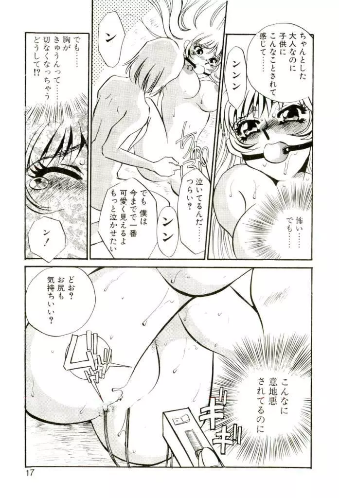 ある愛の傾向と対策 Page.12