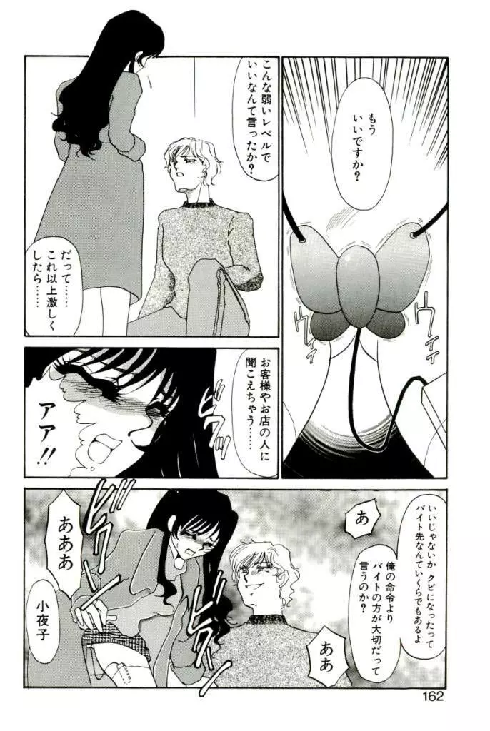 ある愛の傾向と対策 Page.157