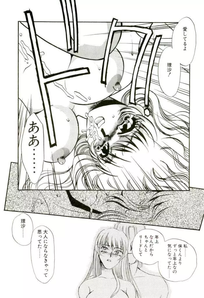 ある愛の傾向と対策 Page.16