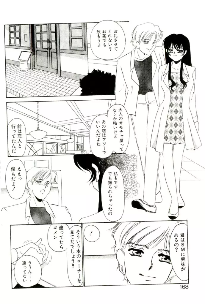 ある愛の傾向と対策 Page.163