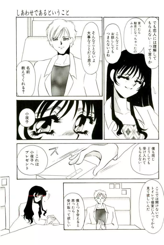 ある愛の傾向と対策 Page.164