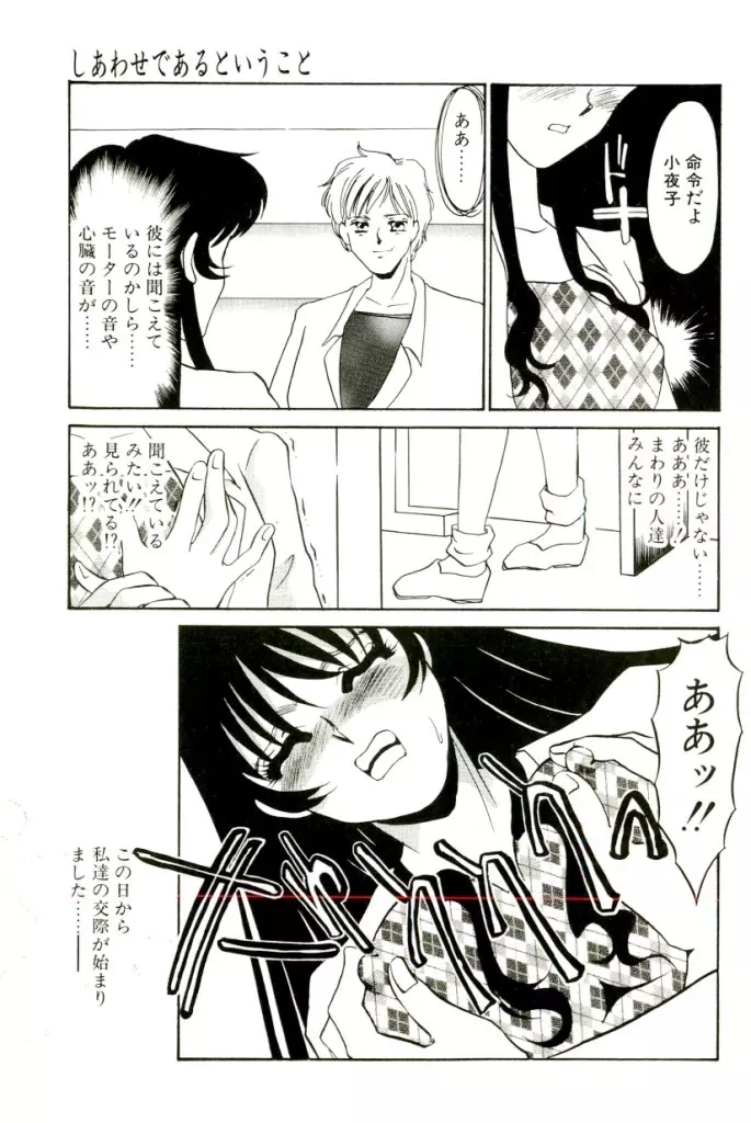 ある愛の傾向と対策 Page.168