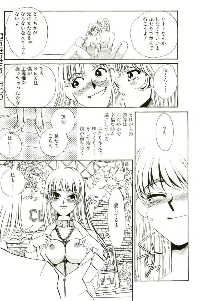 ある愛の傾向と対策 Page.17