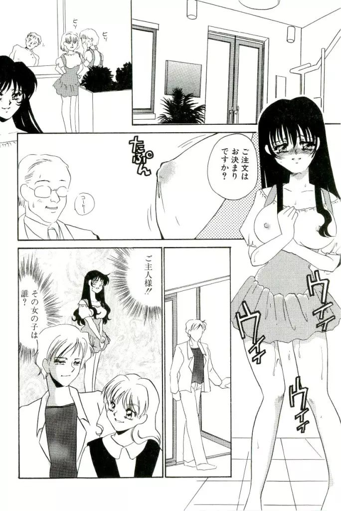 ある愛の傾向と対策 Page.171