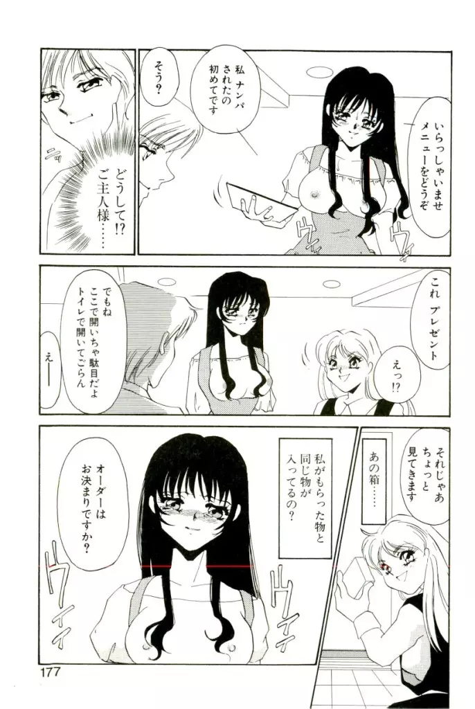 ある愛の傾向と対策 Page.172