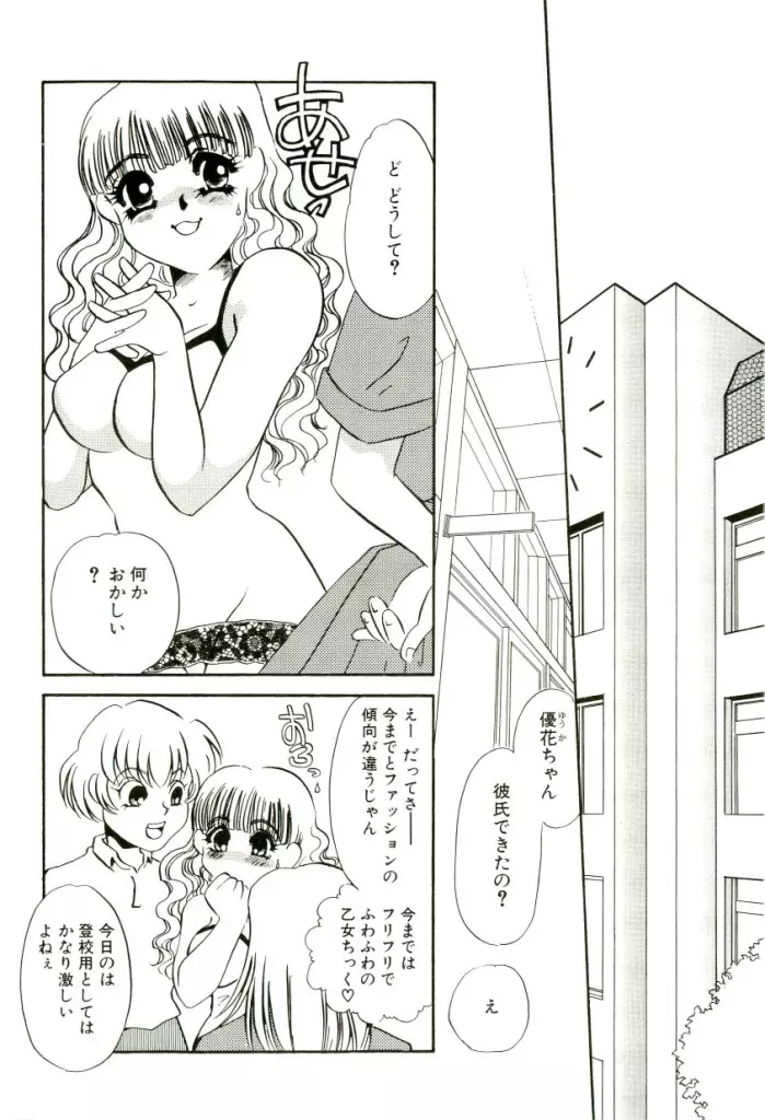 ある愛の傾向と対策 Page.35