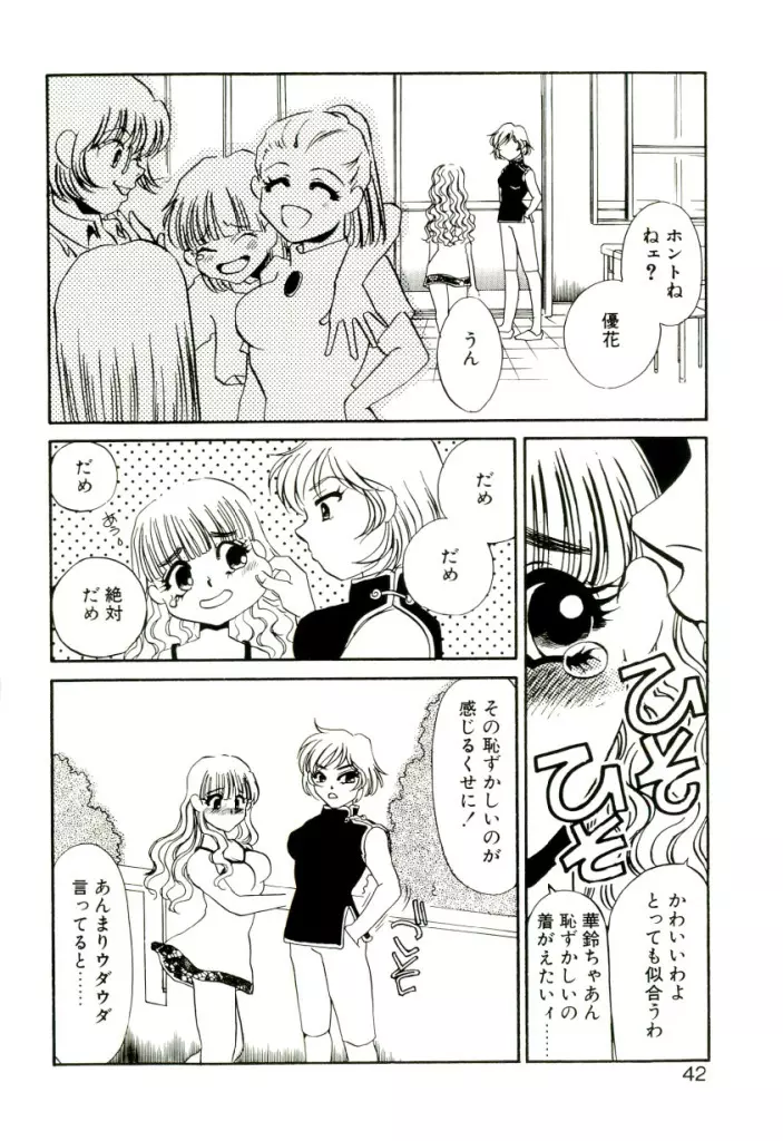 ある愛の傾向と対策 Page.37