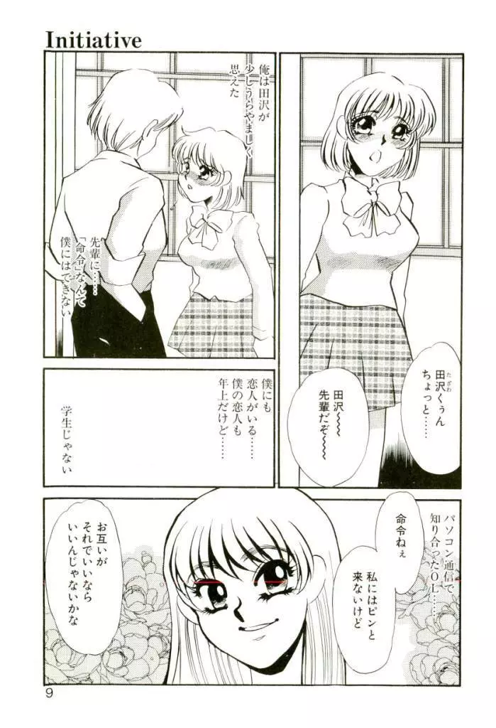 ある愛の傾向と対策 Page.4