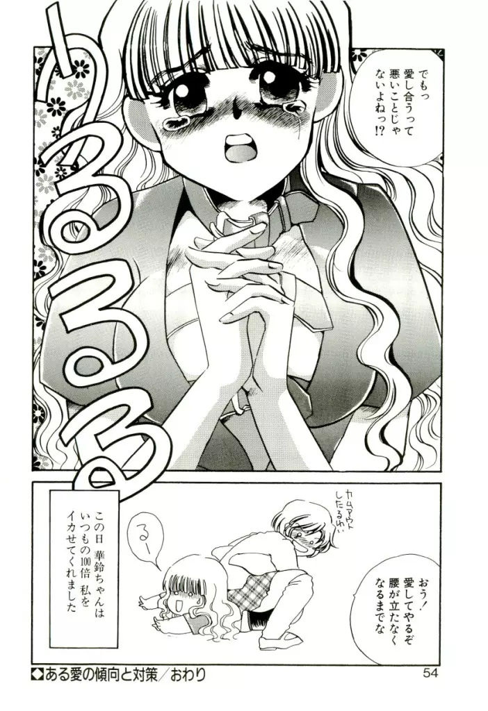 ある愛の傾向と対策 Page.49