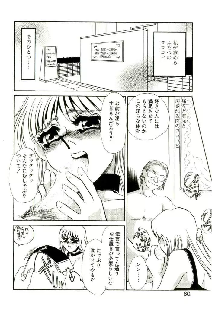 ある愛の傾向と対策 Page.55