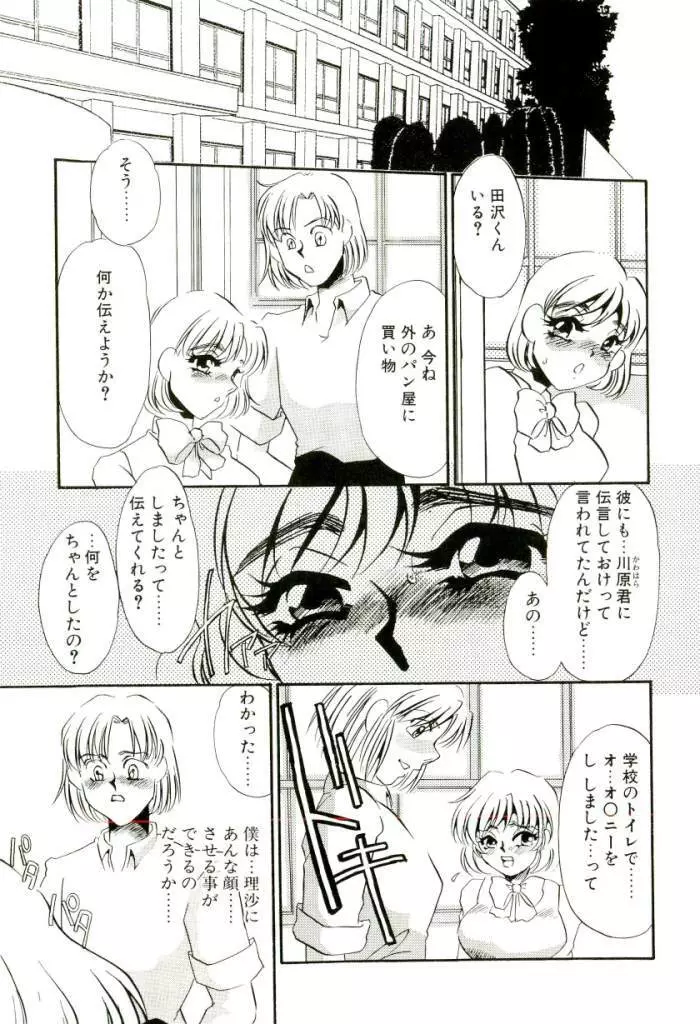 ある愛の傾向と対策 Page.6