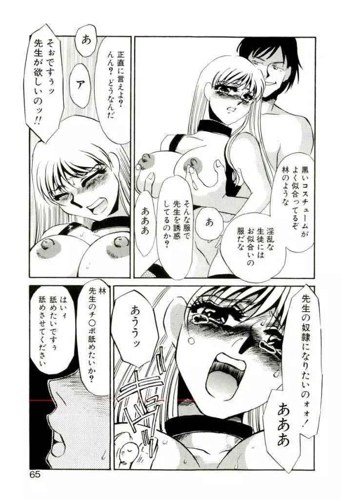 ある愛の傾向と対策 Page.60