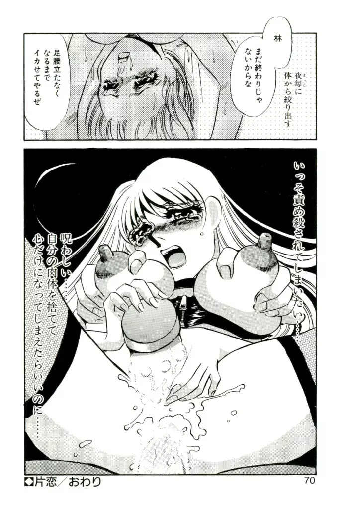 ある愛の傾向と対策 Page.65