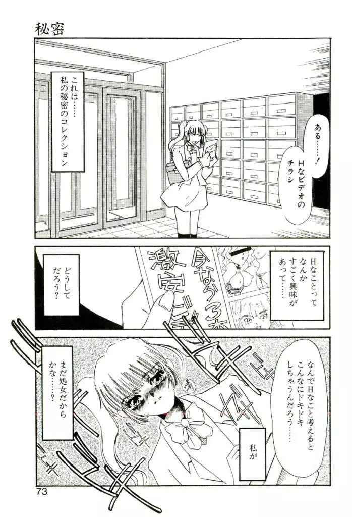 ある愛の傾向と対策 Page.68