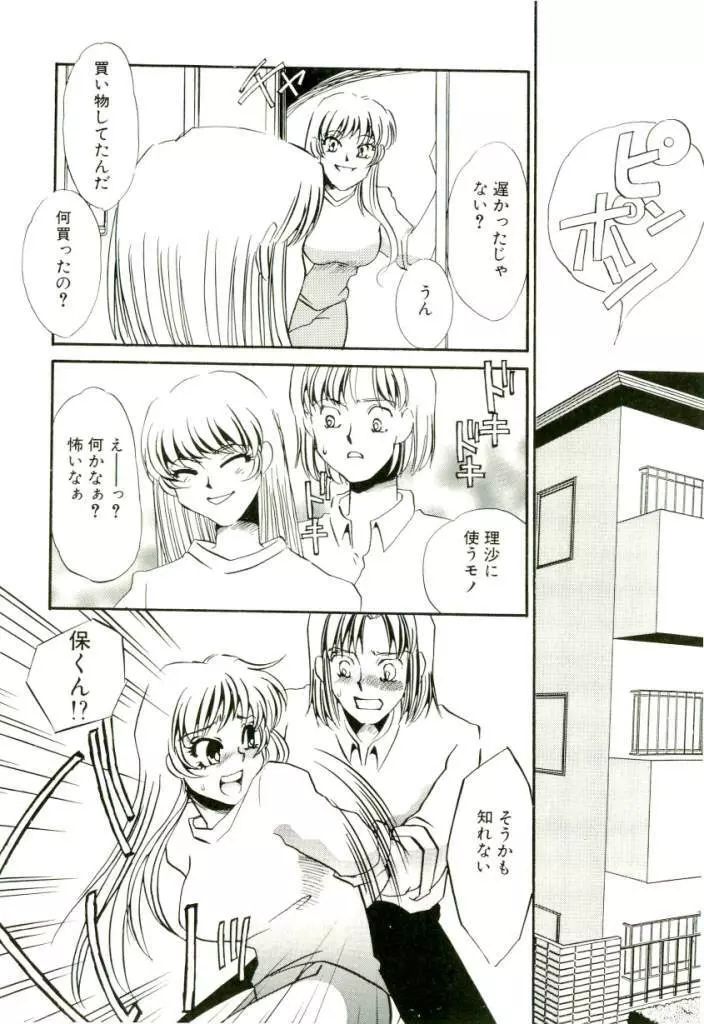 ある愛の傾向と対策 Page.7