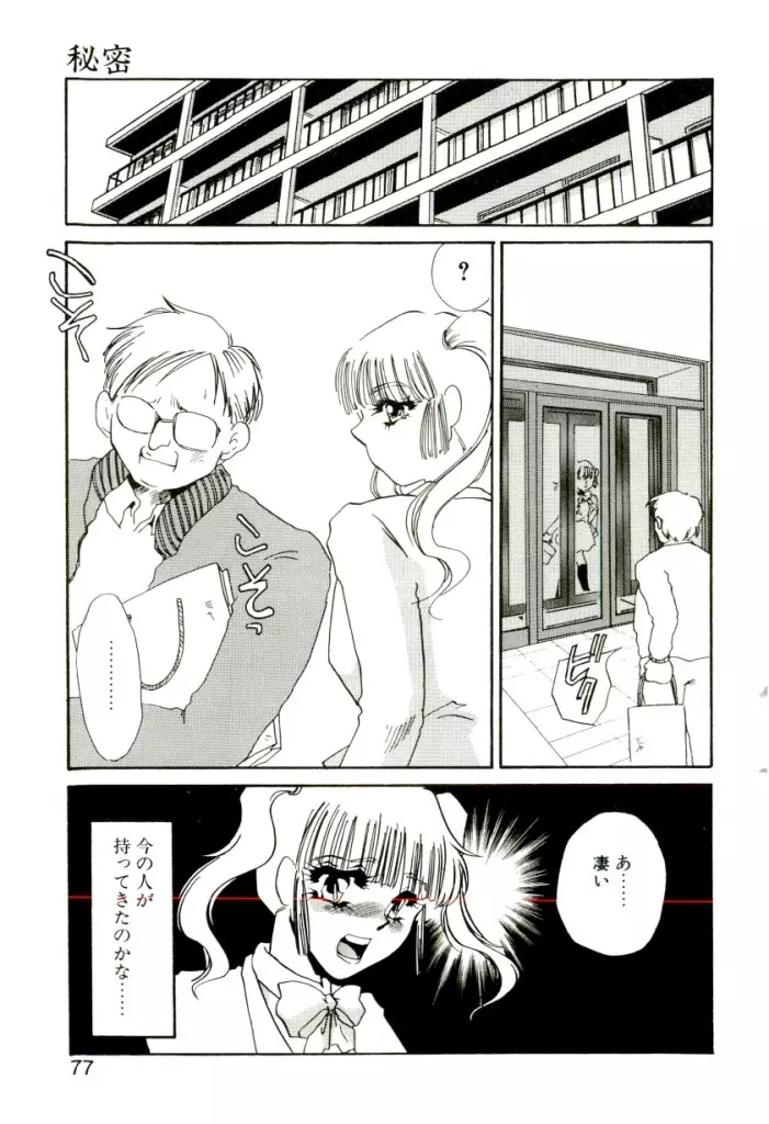 ある愛の傾向と対策 Page.72