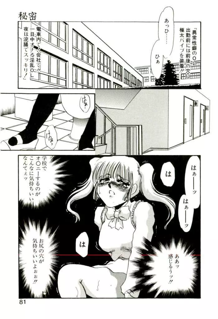 ある愛の傾向と対策 Page.74