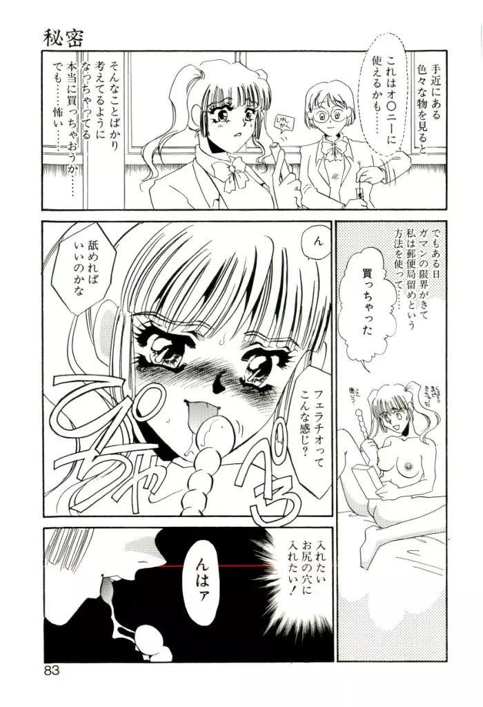 ある愛の傾向と対策 Page.76