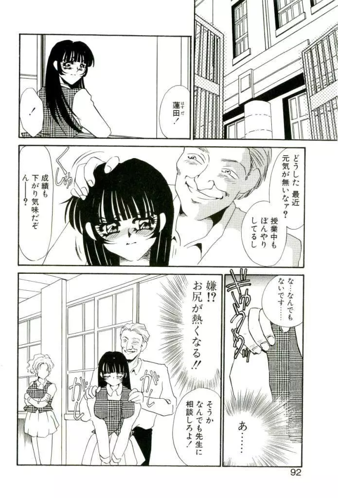 ある愛の傾向と対策 Page.87