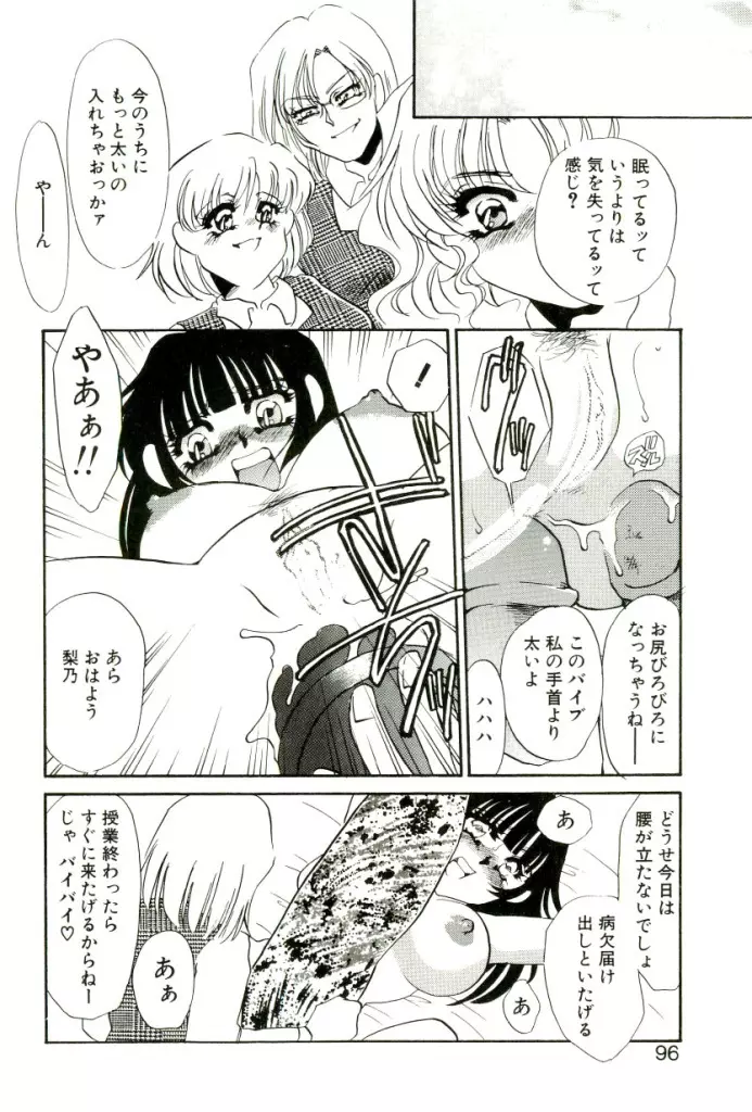 ある愛の傾向と対策 Page.91