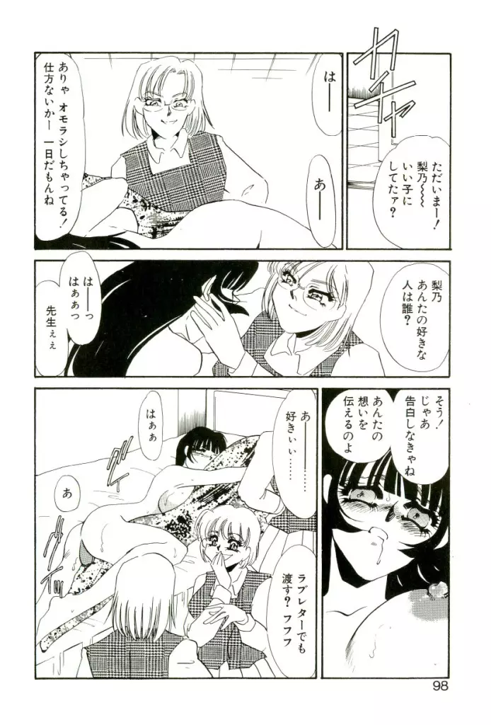 ある愛の傾向と対策 Page.93