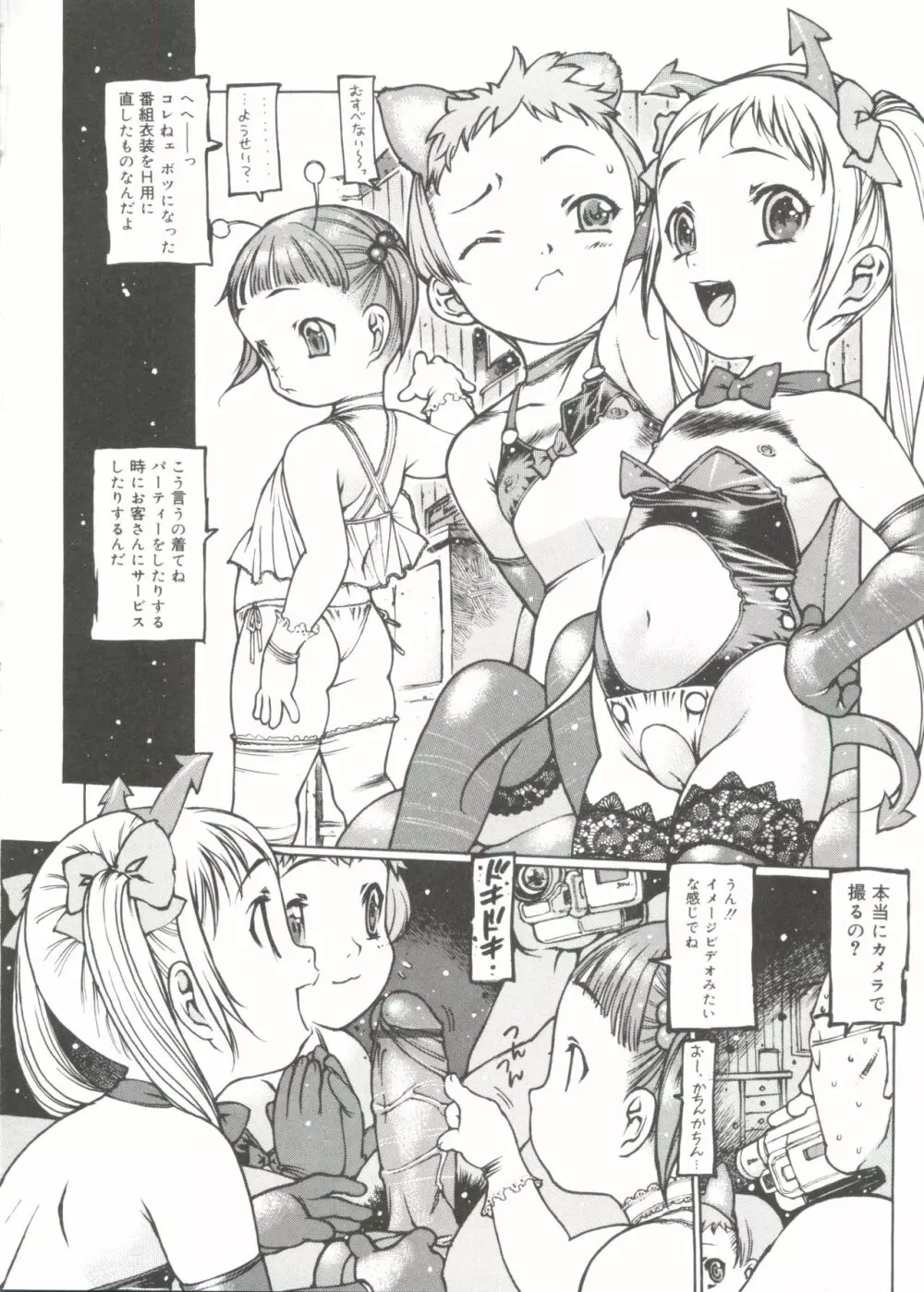 玩具姫 Page.20