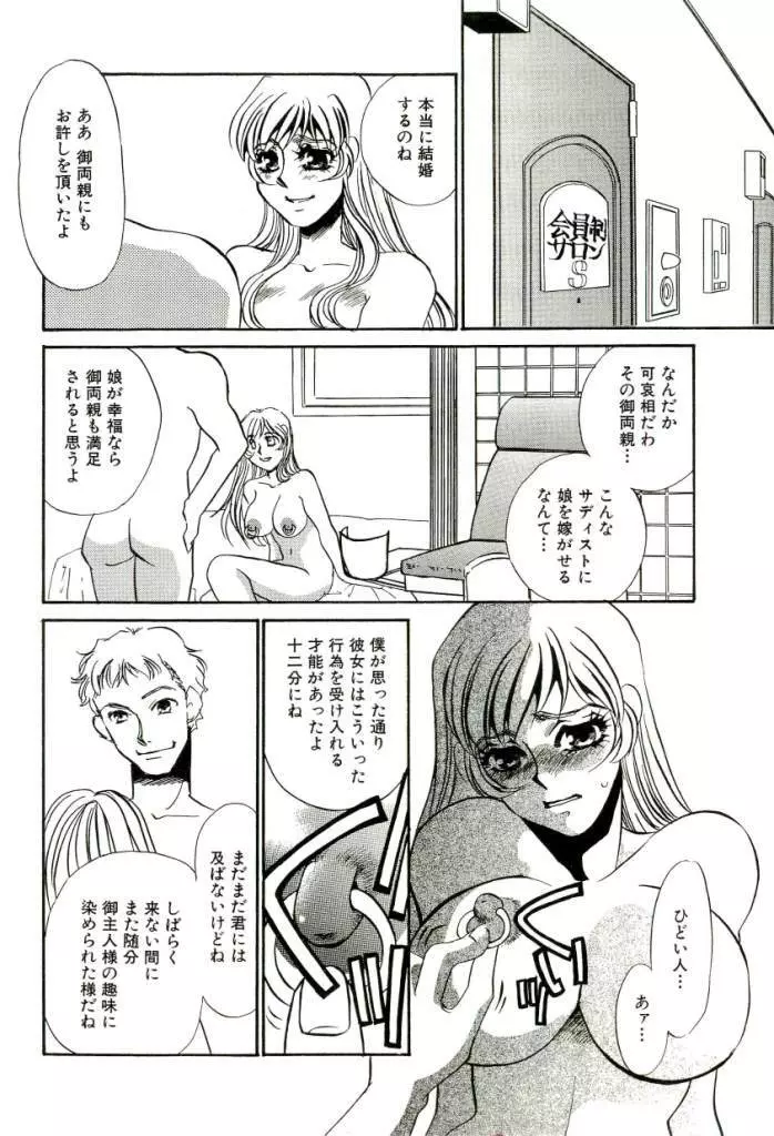 みみなり Page.103