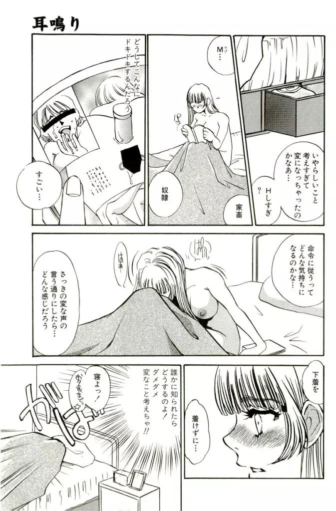 みみなり Page.26