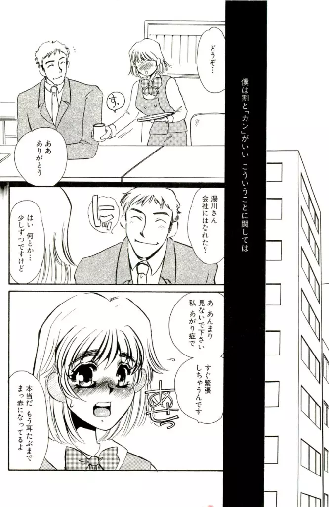 みみなり Page.43