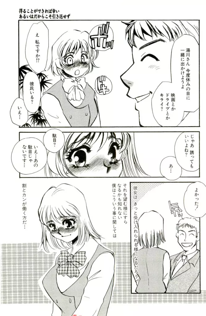 みみなり Page.44