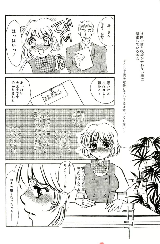 みみなり Page.63