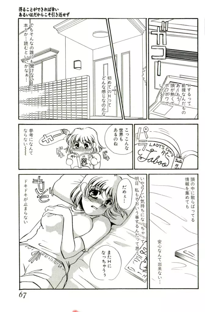 みみなり Page.64