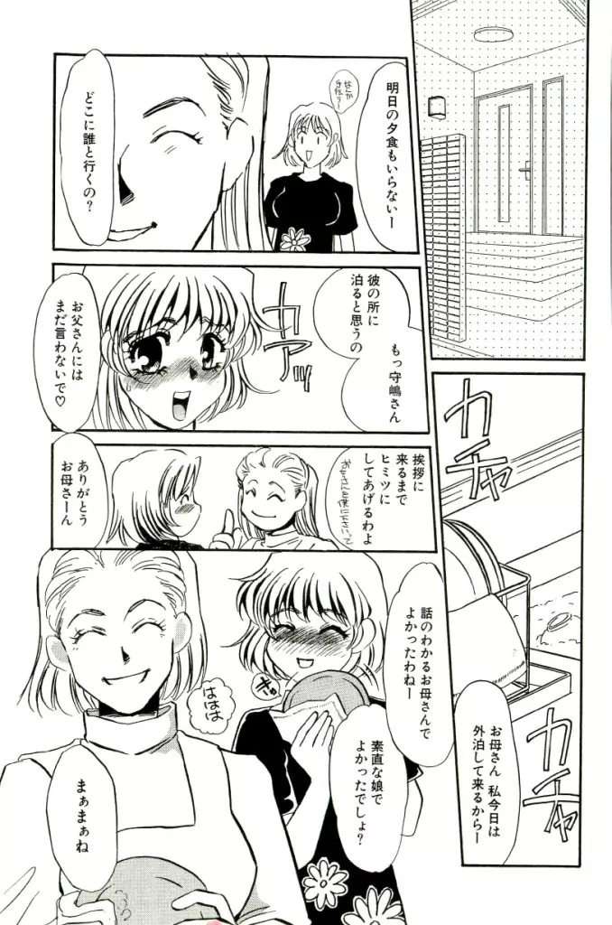 みみなり Page.66