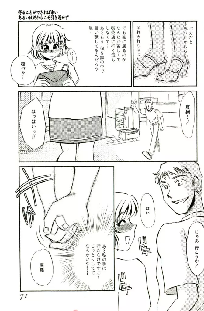 みみなり Page.68