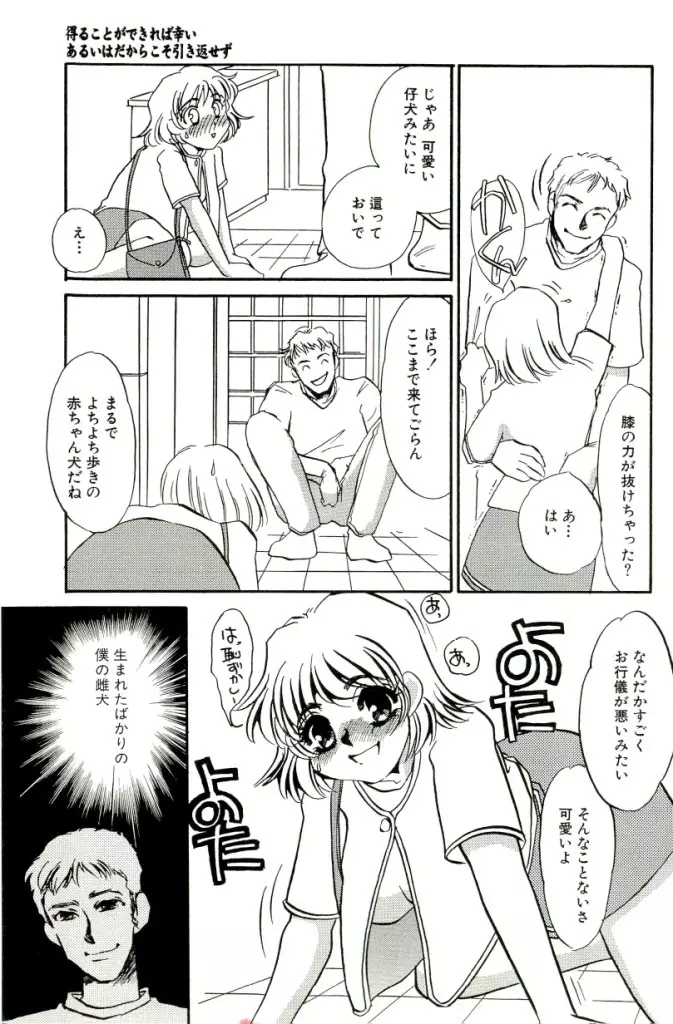 みみなり Page.72