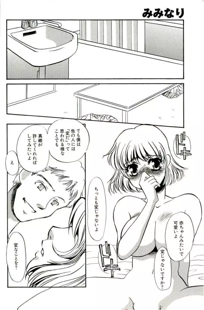 みみなり Page.83