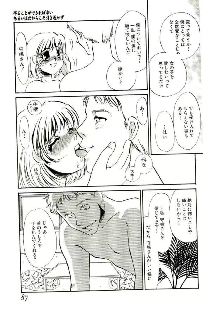 みみなり Page.84