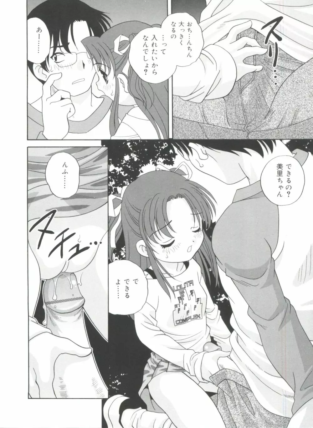 夜に会えたら Page.106