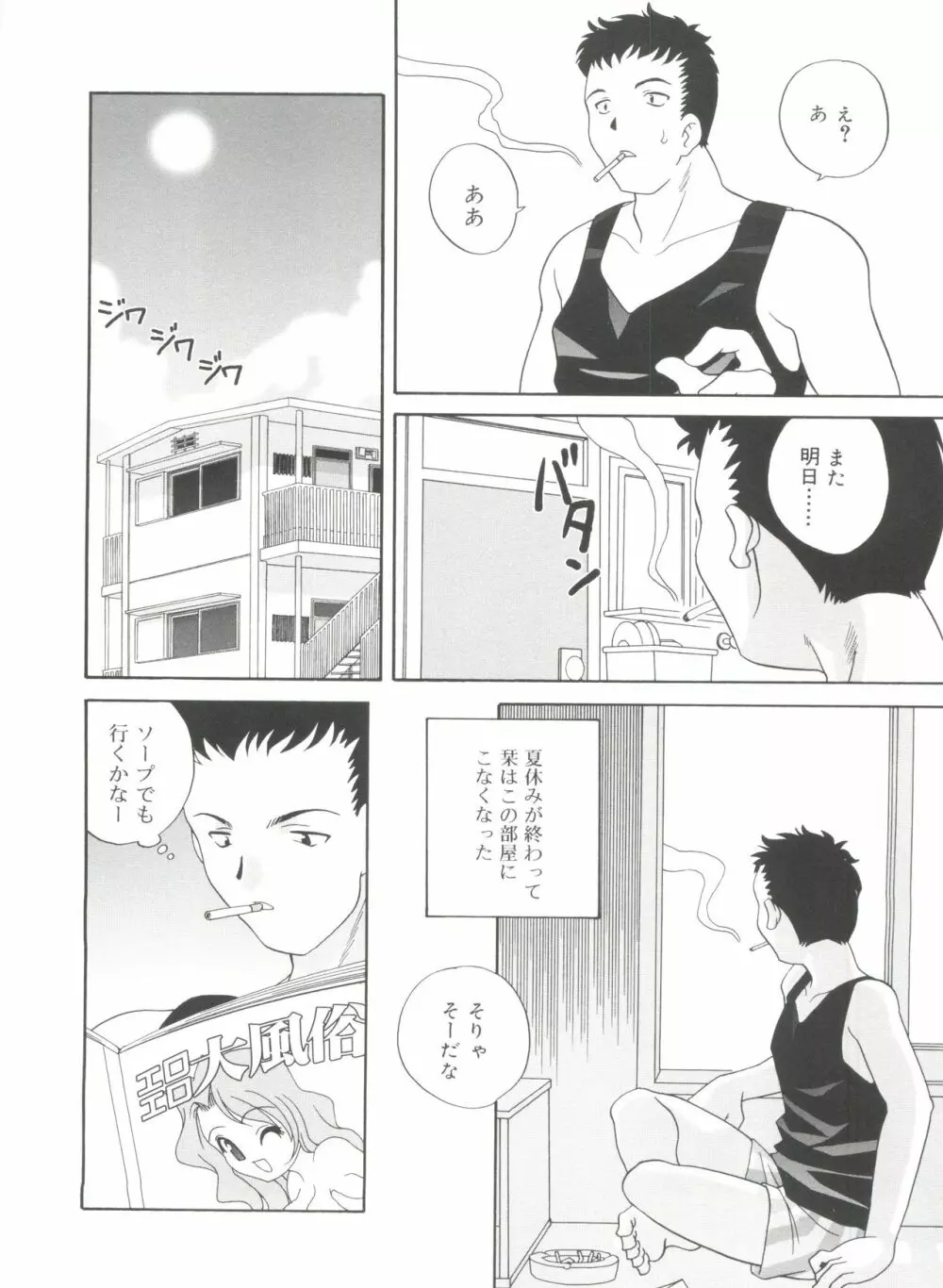 夜に会えたら Page.128