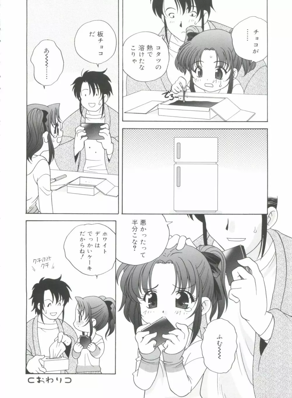 夜に会えたら Page.58