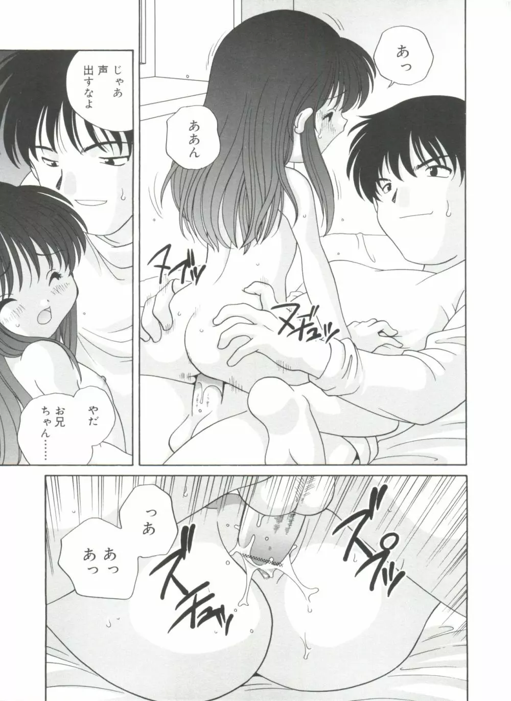 夜に会えたら Page.61