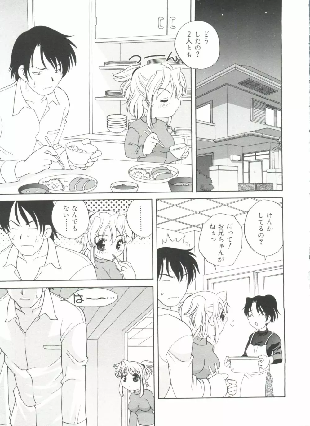 夜に会えたら Page.97