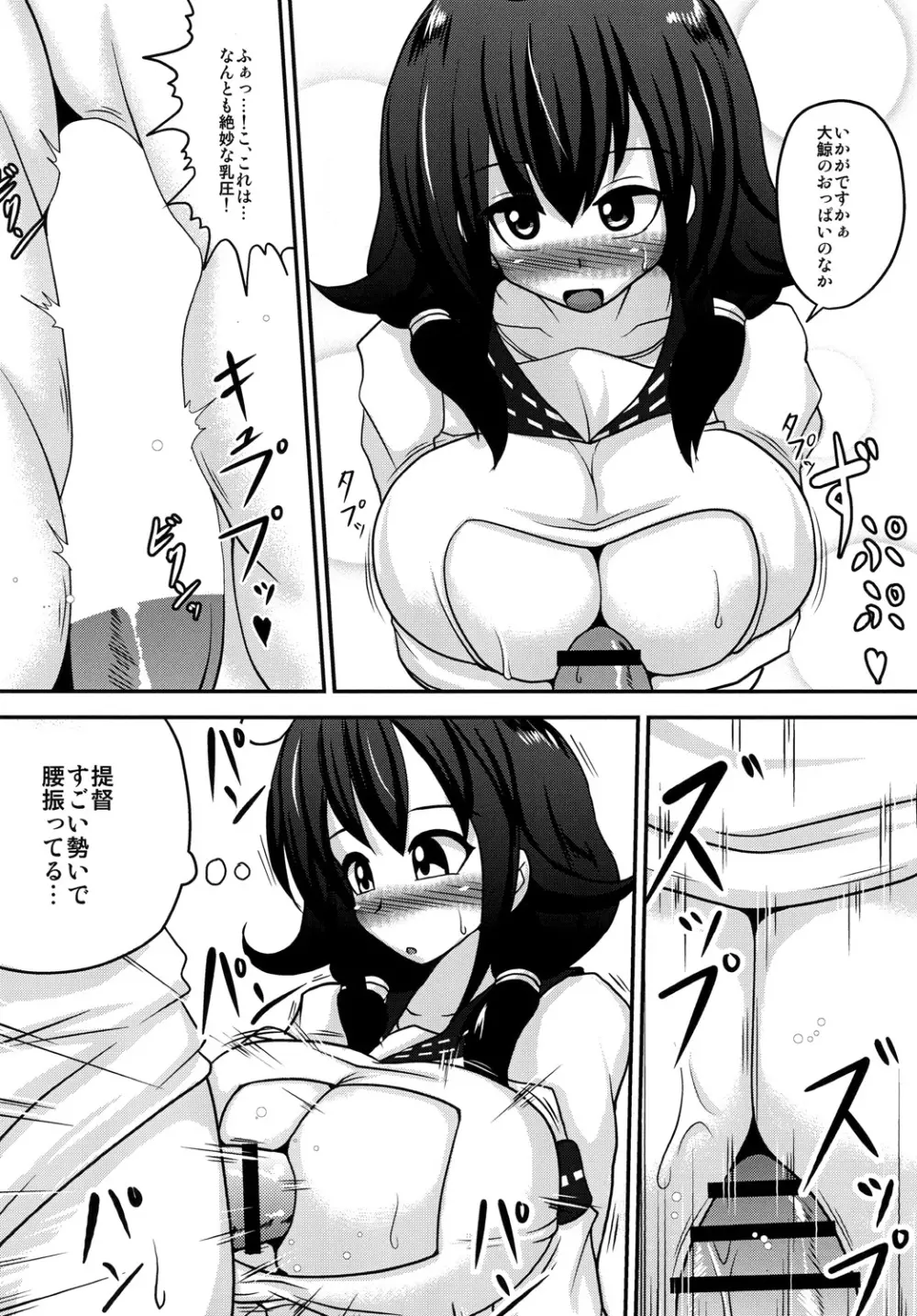 提督の○○大好き大鯨ちゃん Page.10