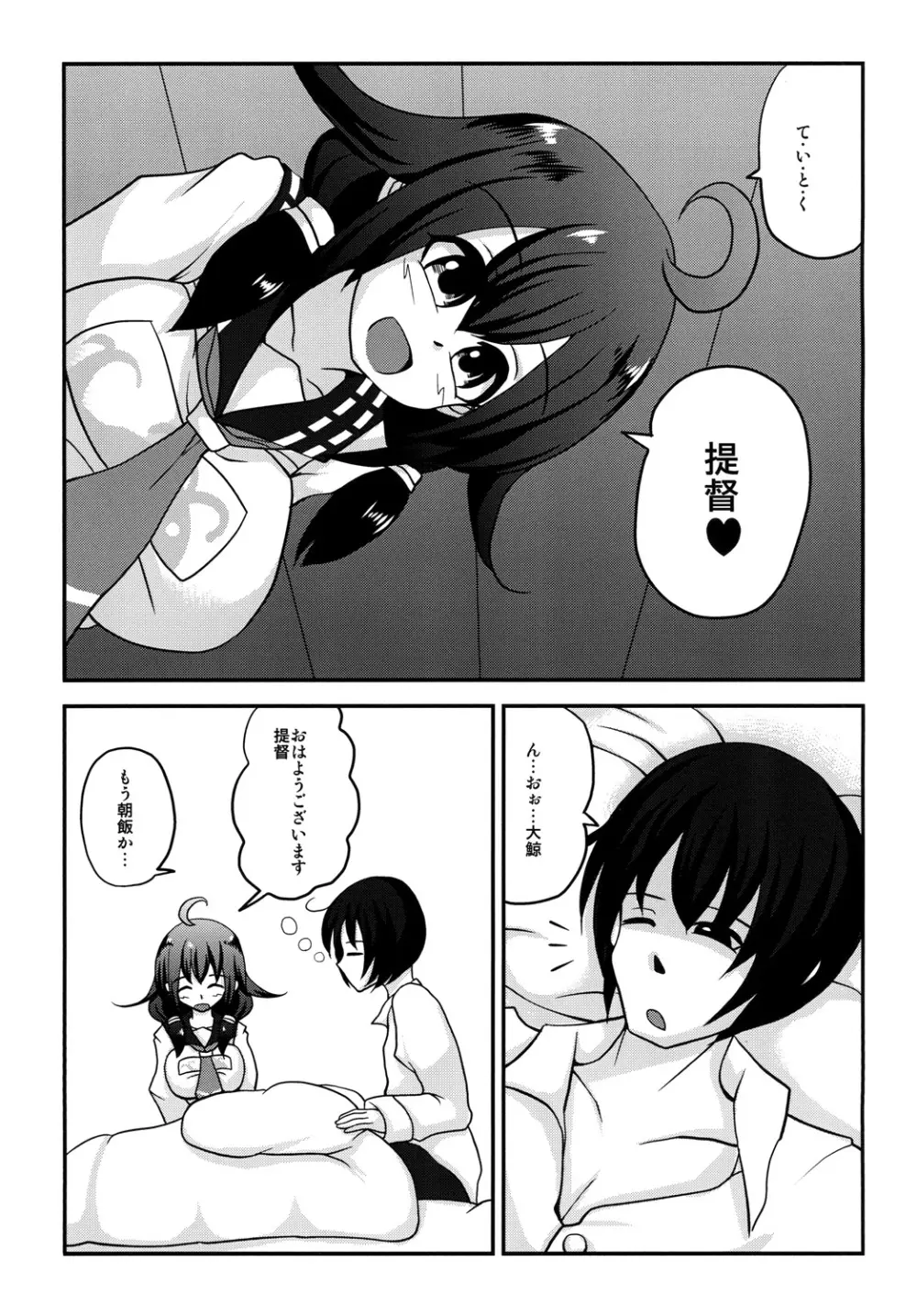 提督の○○大好き大鯨ちゃん Page.3