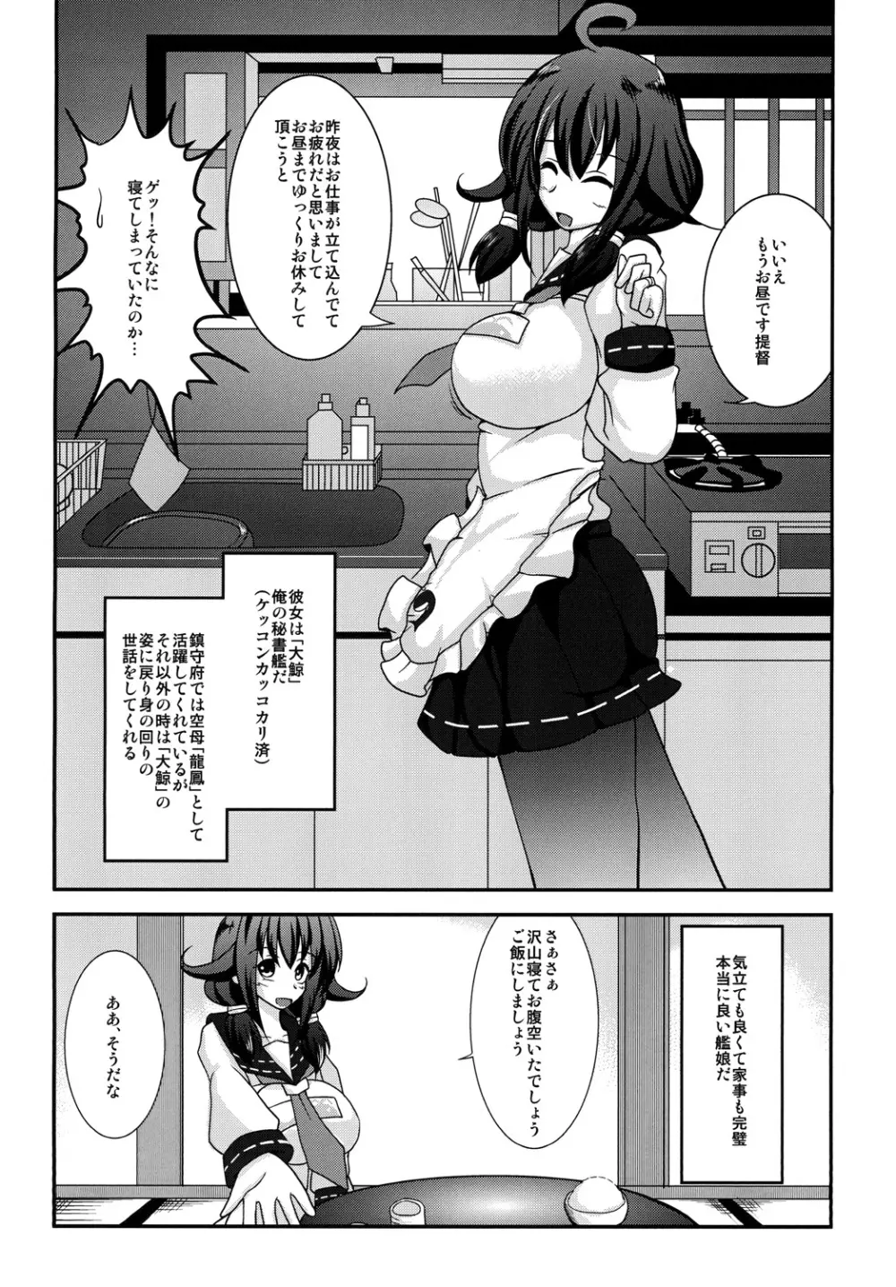 提督の○○大好き大鯨ちゃん Page.4