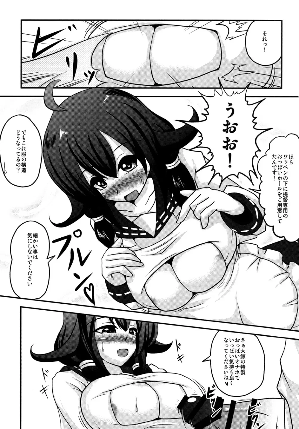 提督の○○大好き大鯨ちゃん Page.9