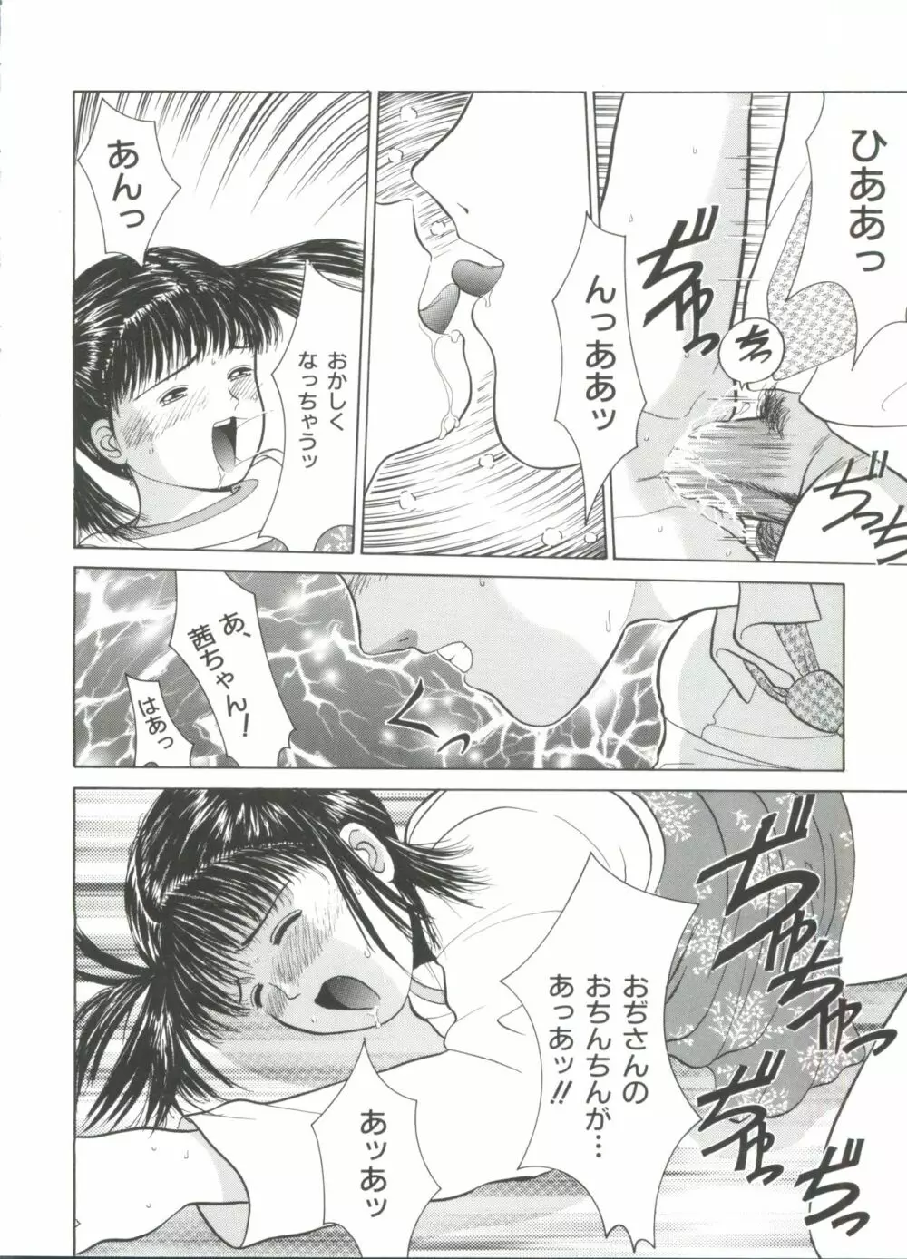 寄り道 Page.112