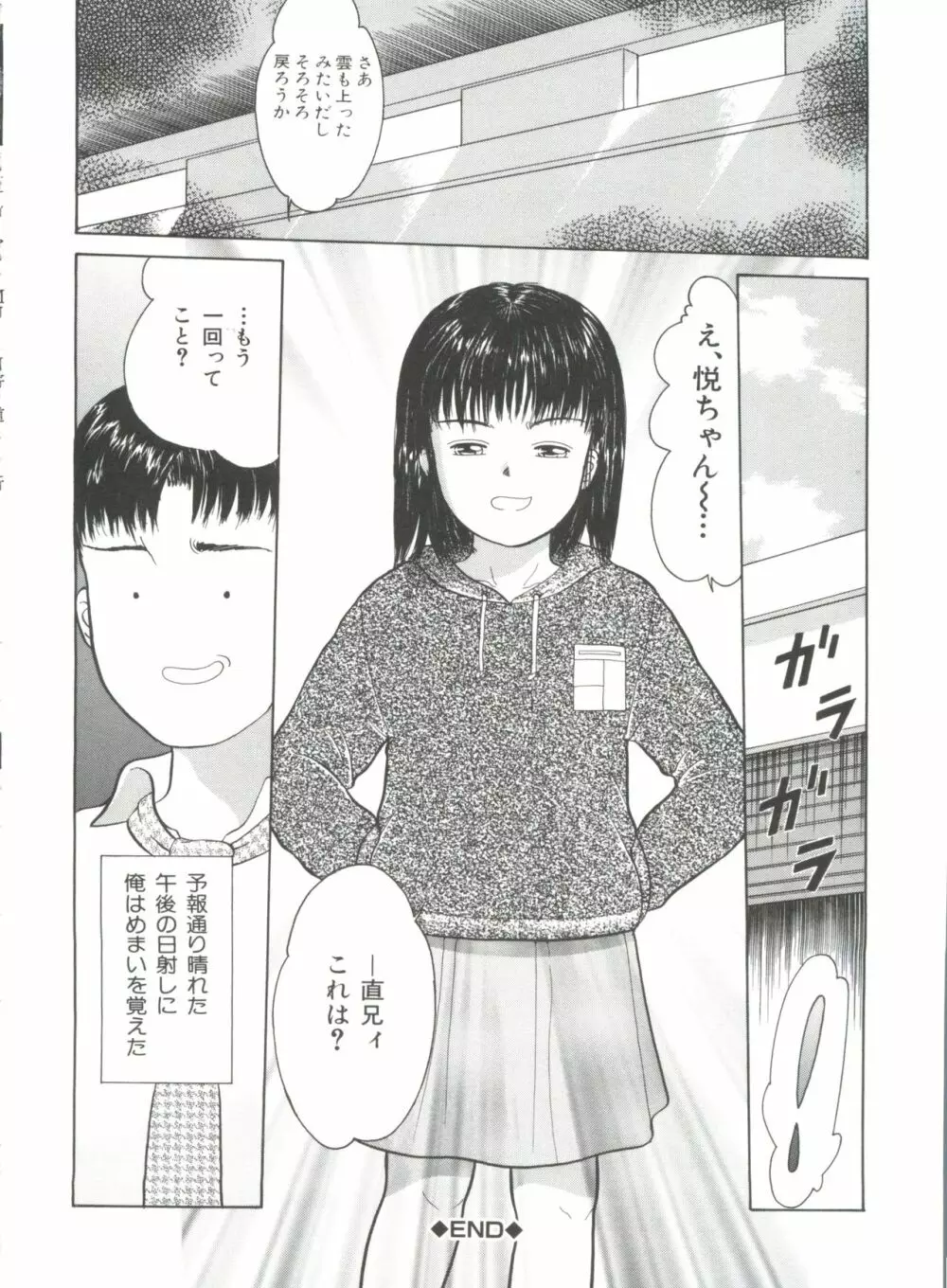 寄り道 Page.118