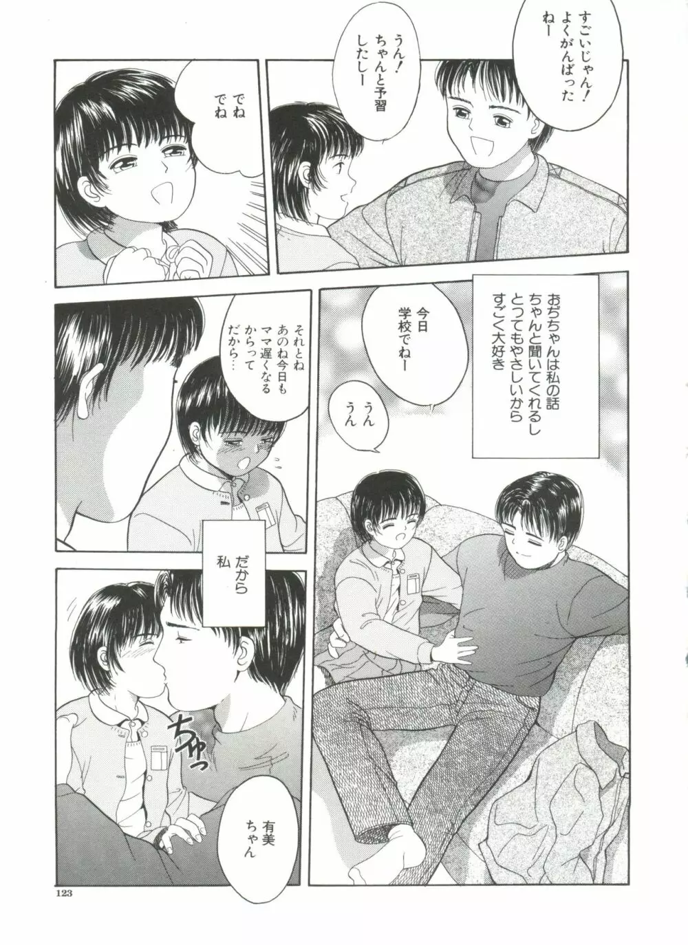 寄り道 Page.123