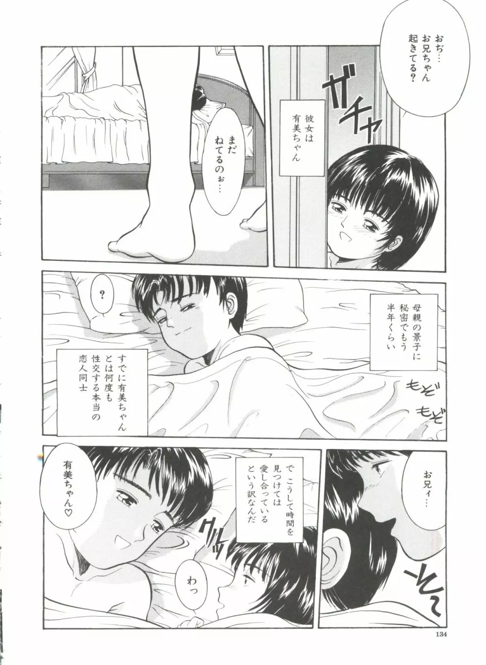 寄り道 Page.134